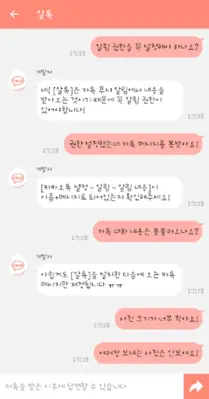 알톡 (카톡/패메 몰래 보기) android App screenshot 0