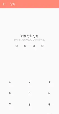 알톡 (카톡/패메 몰래 보기) android App screenshot 2