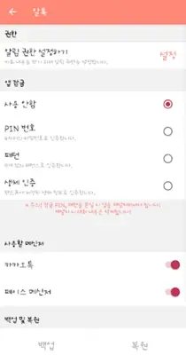 알톡 (카톡/패메 몰래 보기) android App screenshot 4