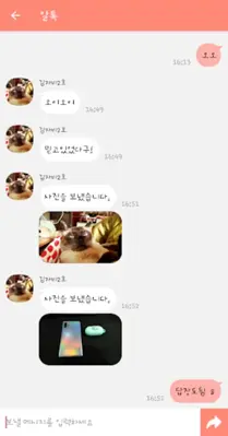 알톡 (카톡/패메 몰래 보기) android App screenshot 5