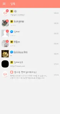 알톡 (카톡/패메 몰래 보기) android App screenshot 6